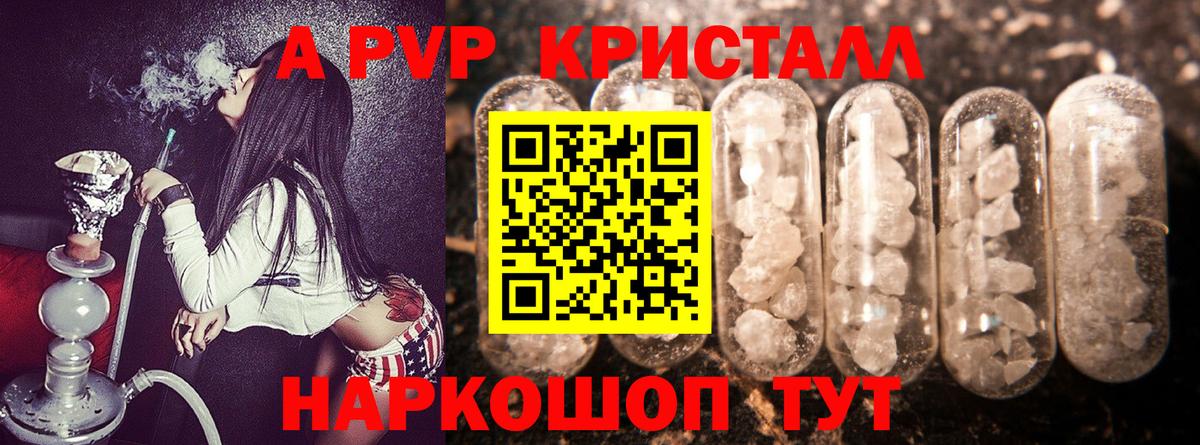 Альфа ПВП кристаллы  APVP Соль  Вход с VPN  A-PVP кристаллы  Невинномысск 