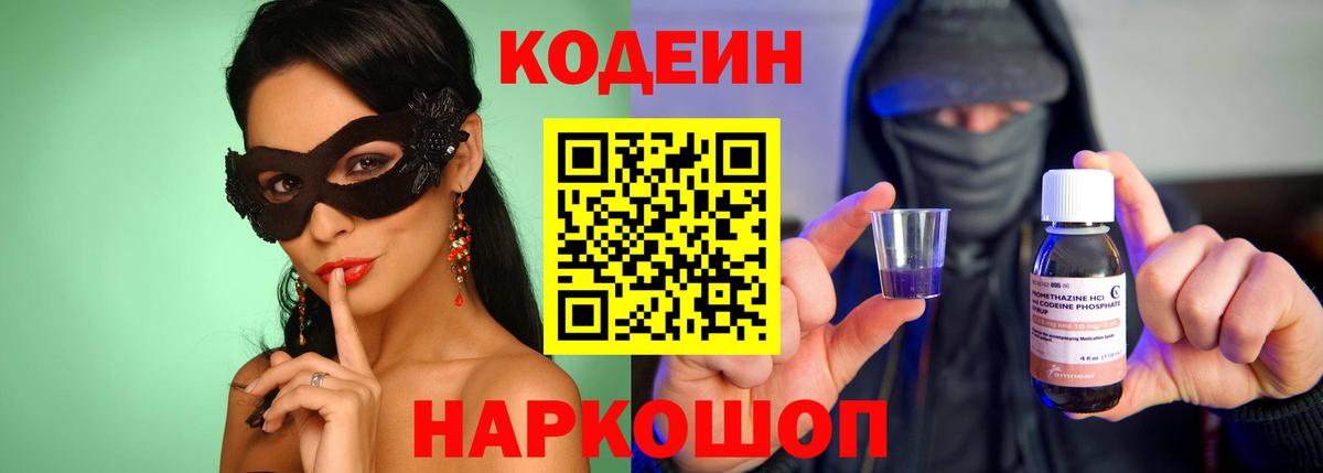 Кодеиновый сироп Lean напиток Lean (лин) Невинномысск