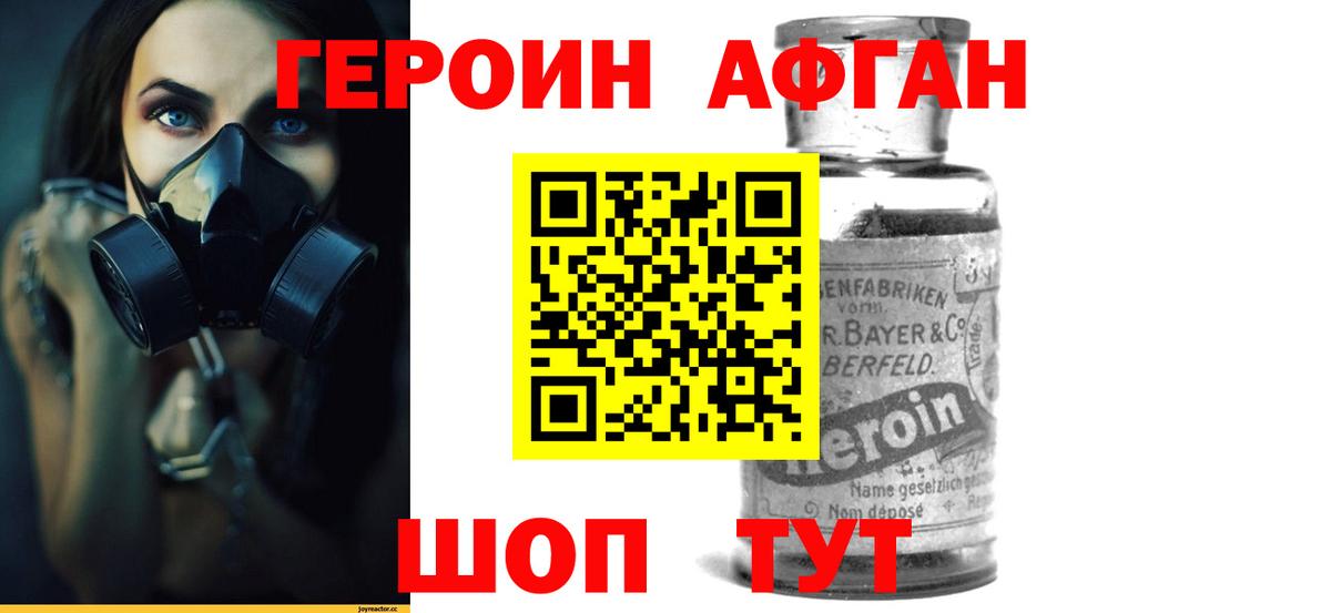Героин  ГЕРОИН хмурый  Вход с VPN  Невинномысск 