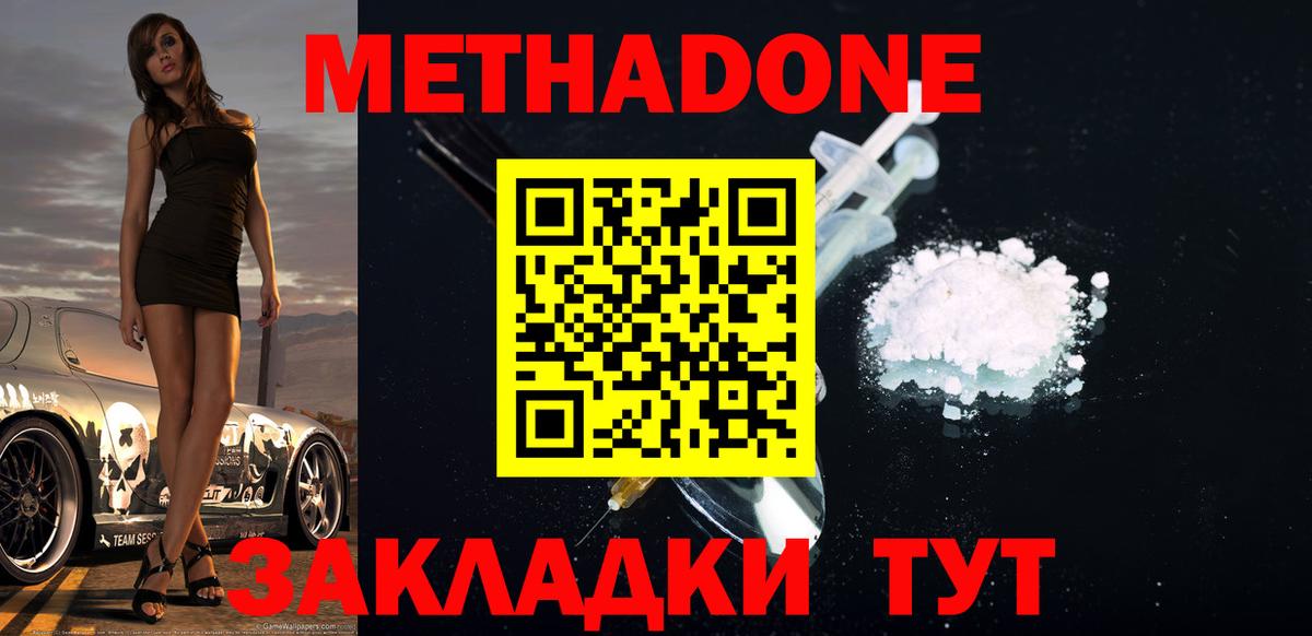 Метадон VHQ Невинномысск