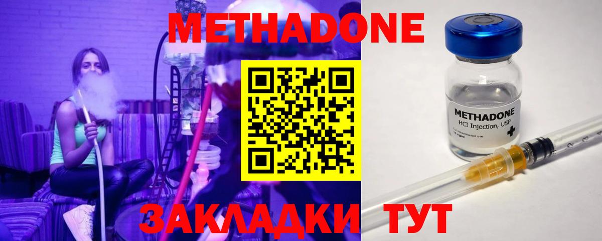 Невинномысск  МЕТАДОН methadone  Вход с VPN 