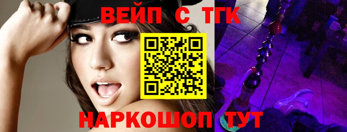 ТГК вейп с тгк  Вход с VPN  Невинномысск 